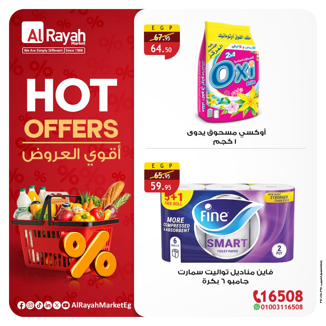 al-raya offers from 25aug to 3aug 2025 عروض الراية من 25 أغسطس حتى 3 أغسطس 2025 صفحة رقم 1